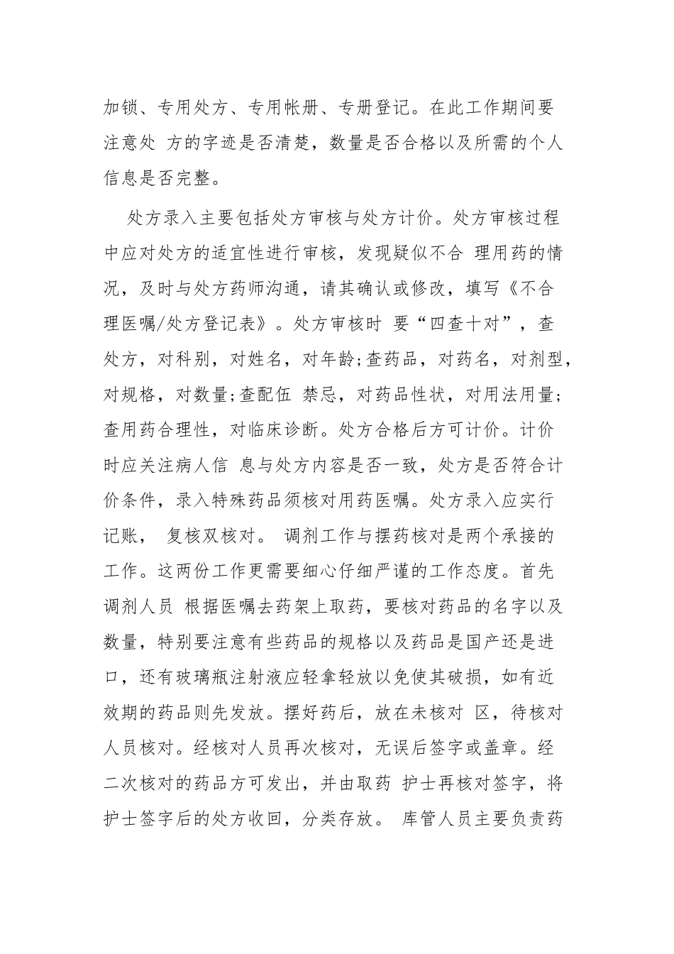 药房实习工作总结四篇.docx_第3页