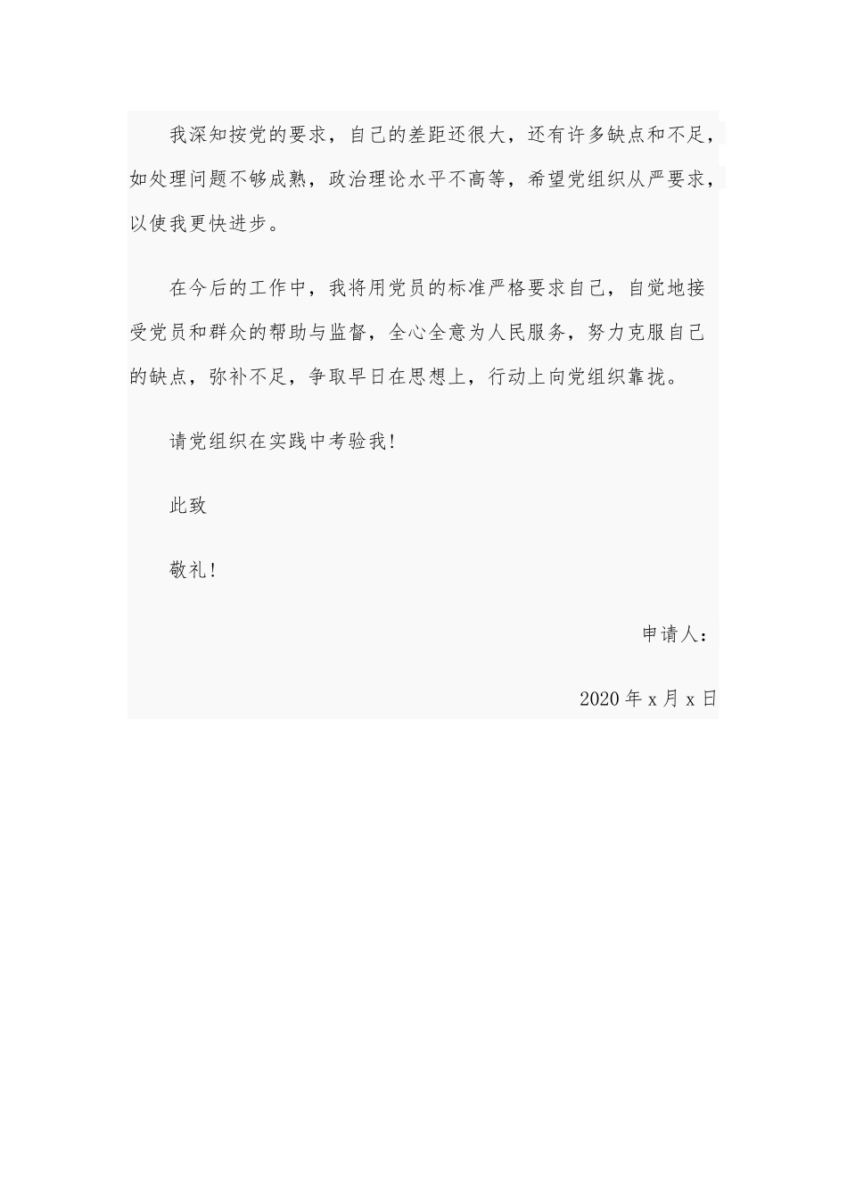 2020年入党申请书618字范文.docx_第2页
