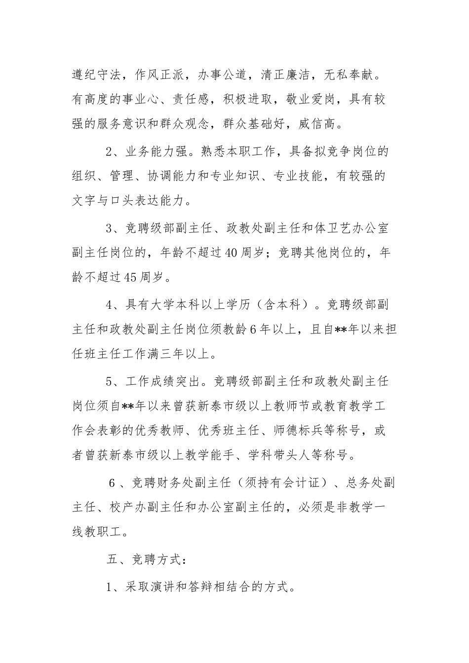 竞聘学校中层干部具体实施方案四篇.docx_第3页