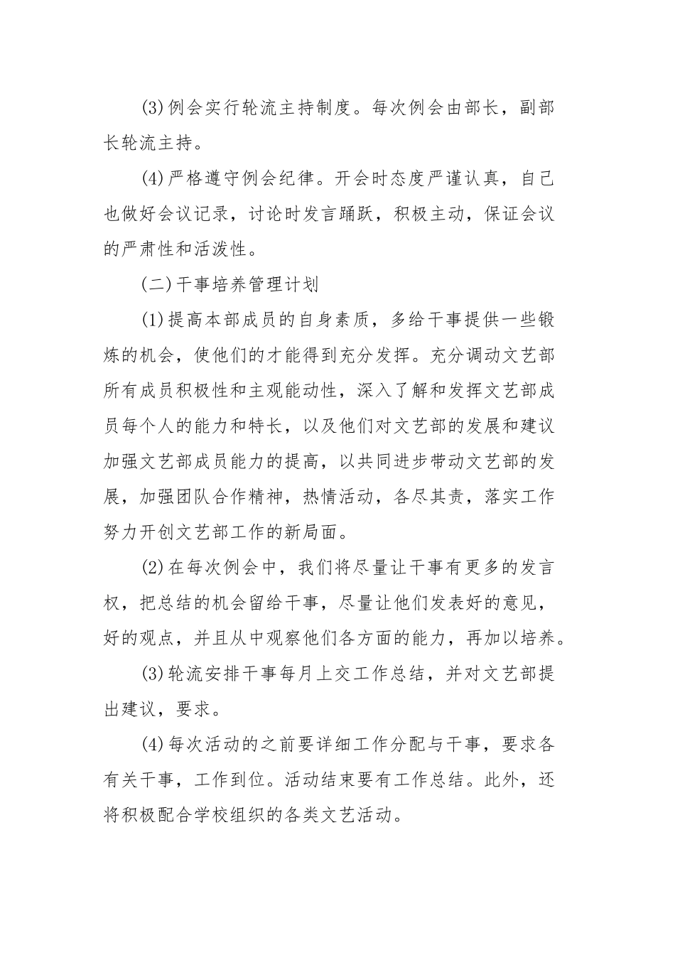大学文艺部2020年新学期工作计划四篇.docx_第2页