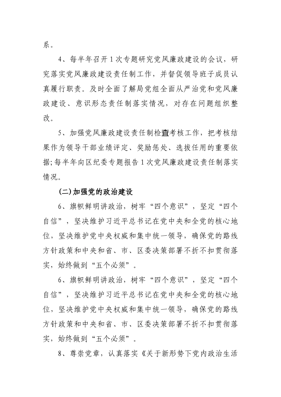 2篇2020年党委党组党支部全面从严治党主体责任清单目标责任书范文通用版.docx_第2页