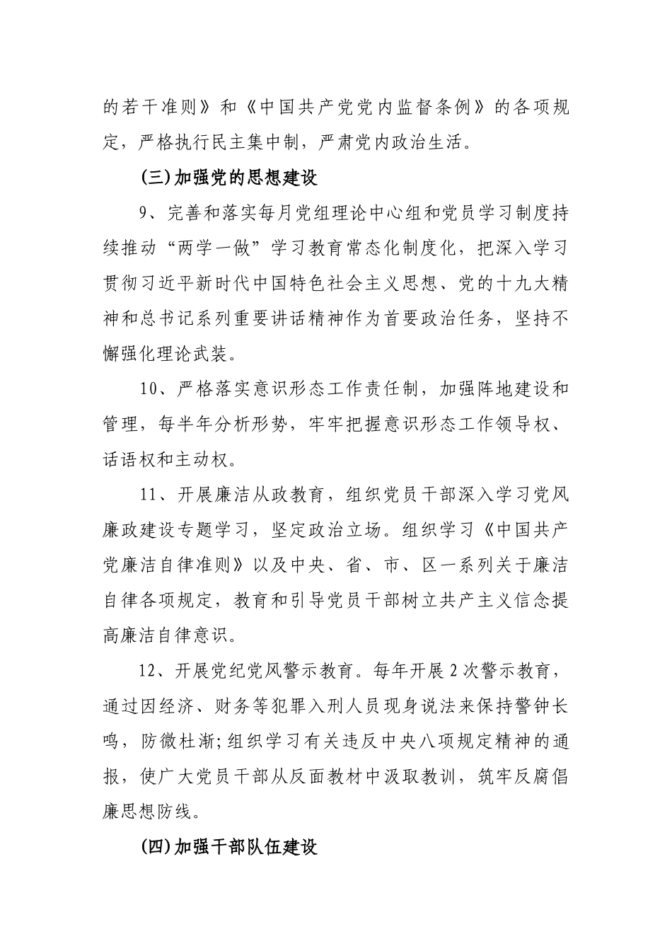 2篇2020年党委党组党支部全面从严治党主体责任清单目标责任书范文通用版.docx_第3页