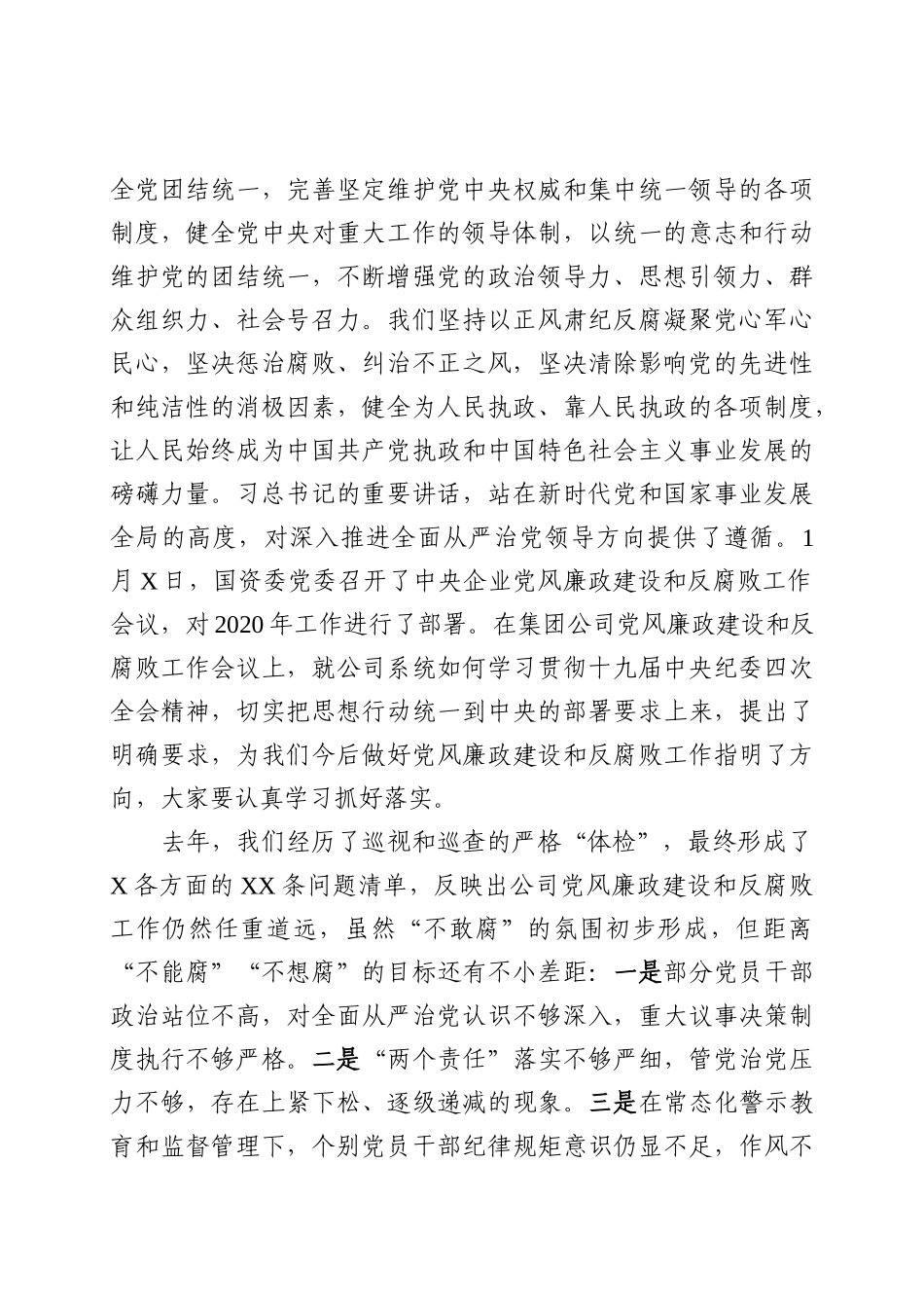 2020年党风廉政建设和反腐败工作会议上的讲话（写作交流稿）_第2页