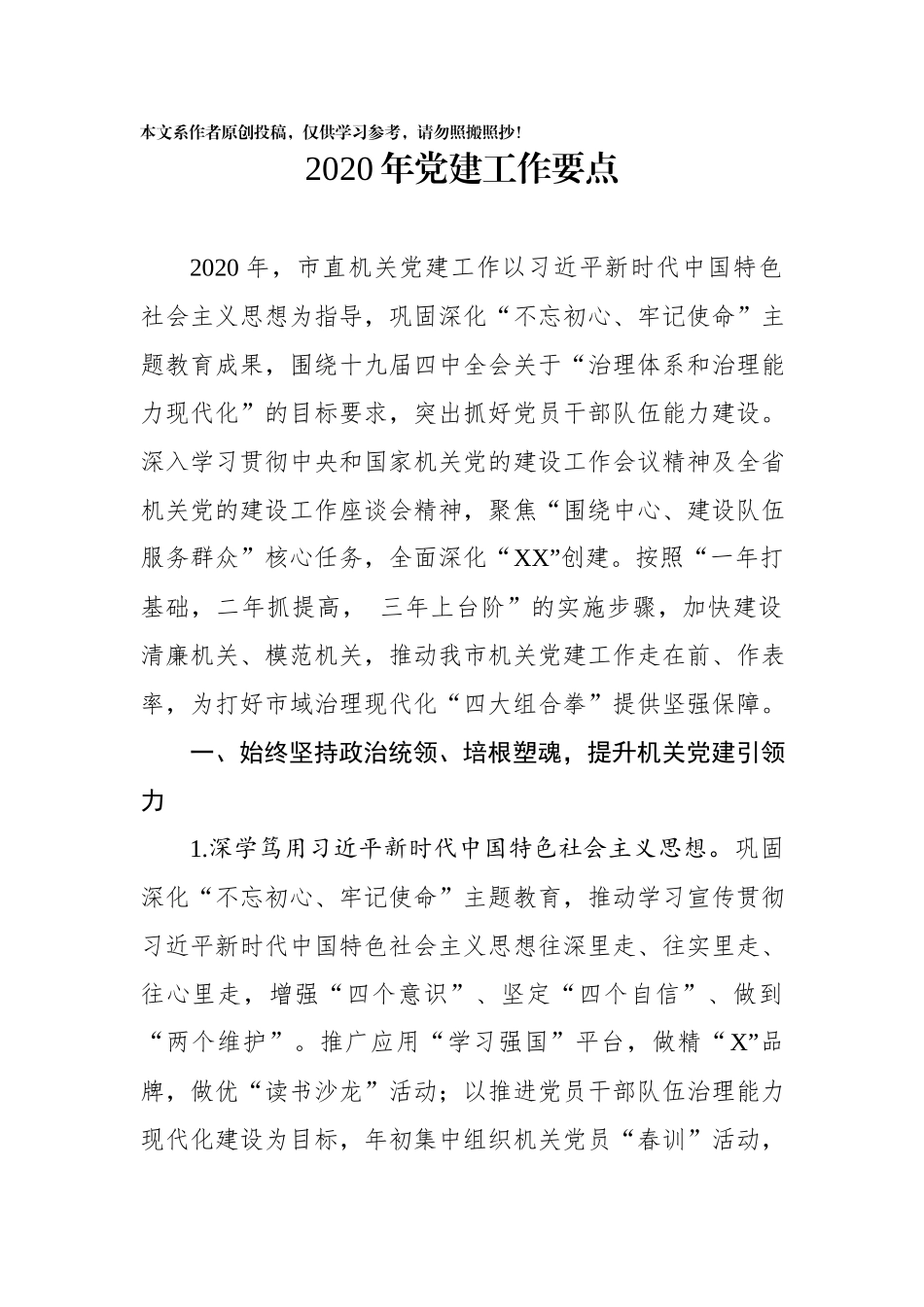 202×年党建工作要点.docx_第1页