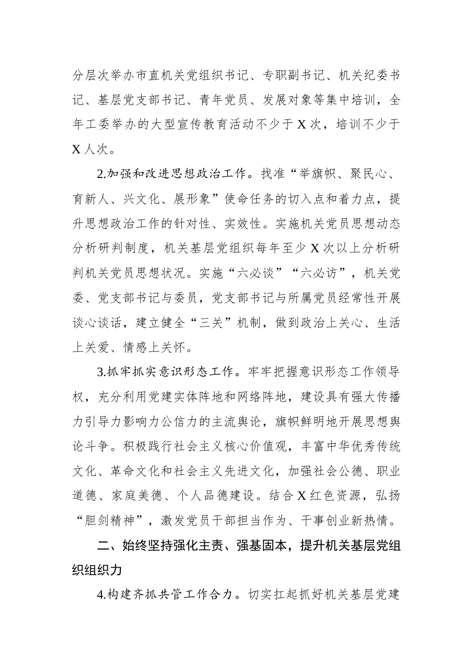 202×年党建工作要点.docx_第2页