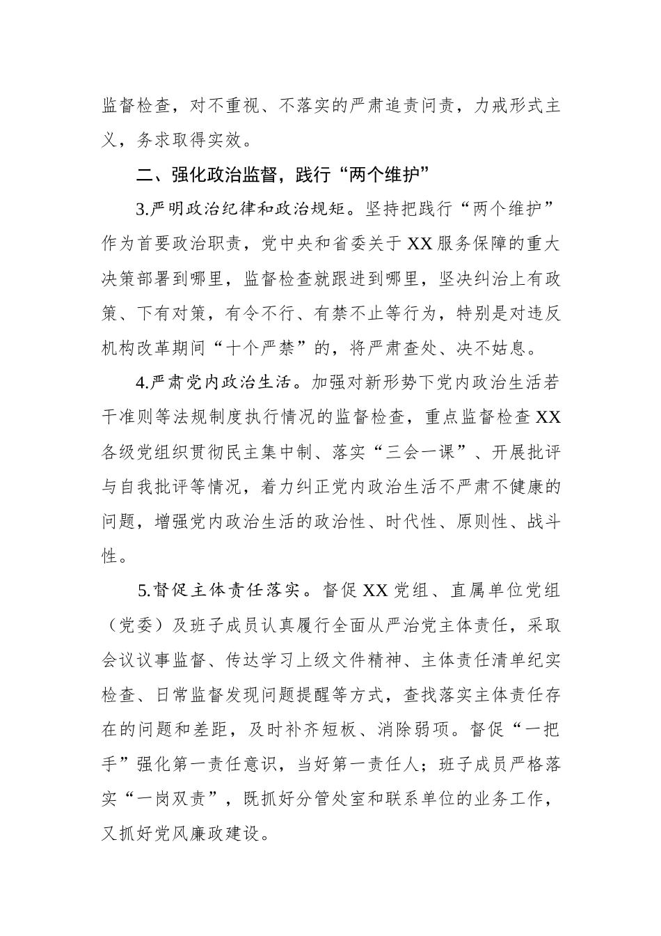 2020年纪检监察工作要点.docx_第2页