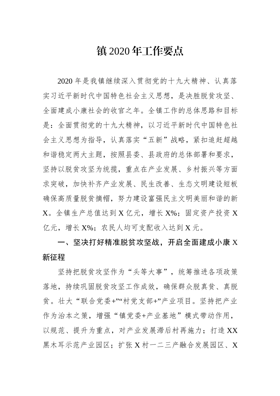 202×年乡镇工作要点.docx_第1页