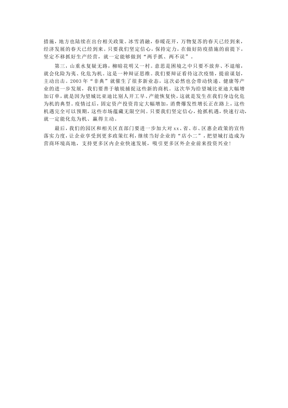 在支持企业复工复产第一批政策兑现活动上的讲话.doc_第2页