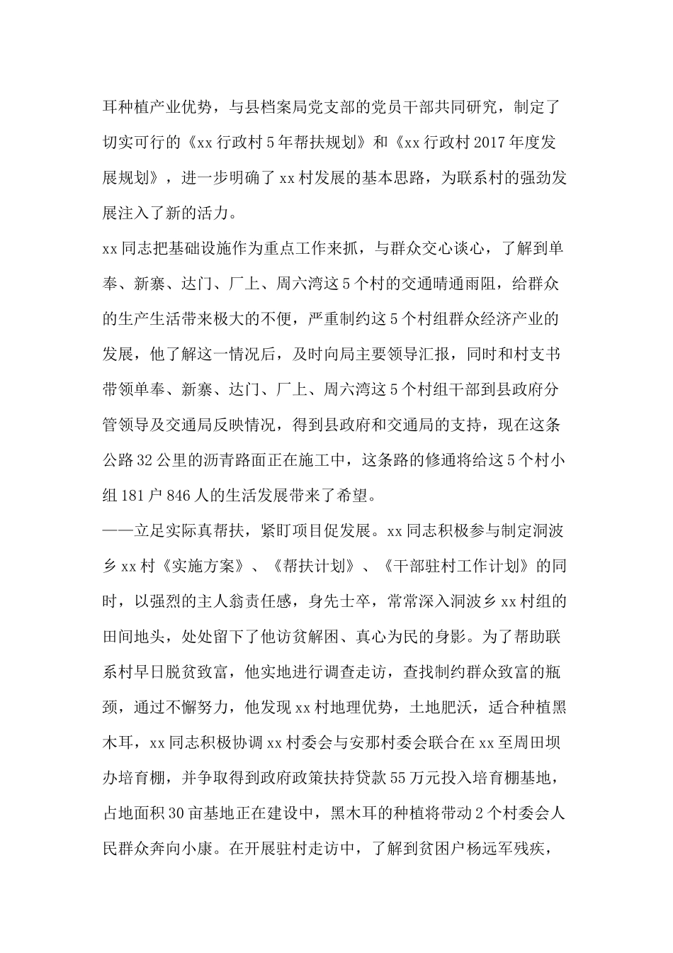 脱贫攻坚先进个人事迹五篇.docx_第3页