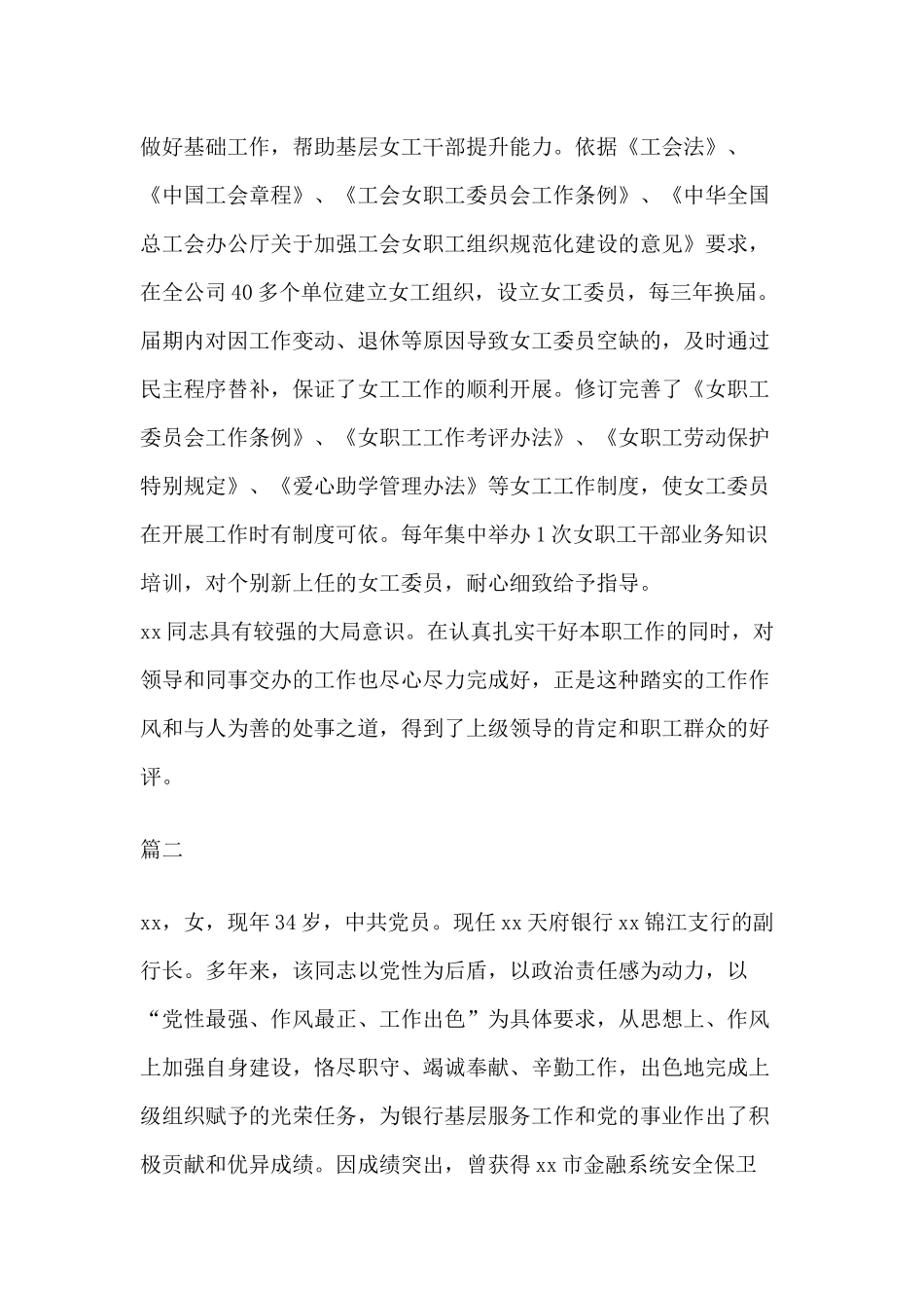 三八红旗手先进事迹材料四篇.docx_第3页