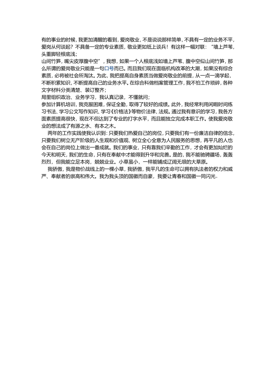 五四青年节演讲稿.doc_第2页