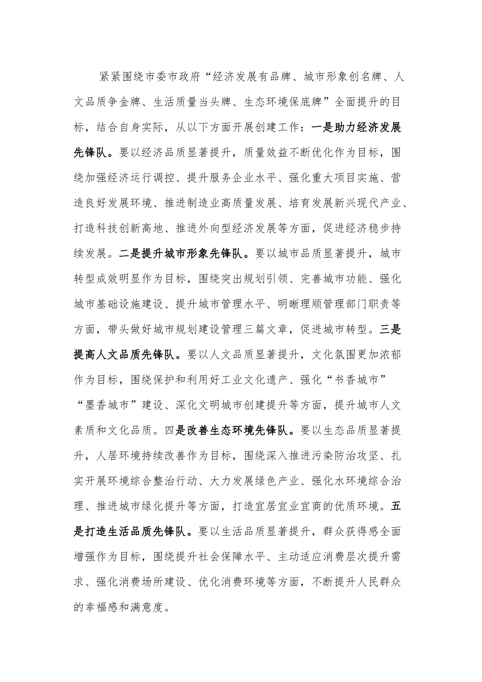 2020年某市直机关党建“五大提升”行动的实施方案范文.docx_第2页