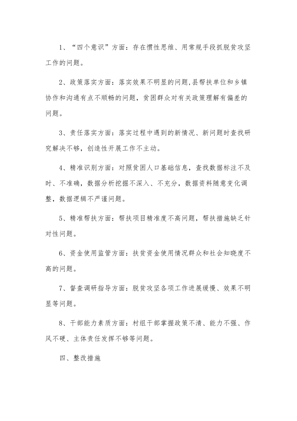 2020年某乡镇关于开展扶贫领域作风问题专项治理总结范文.docx_第2页