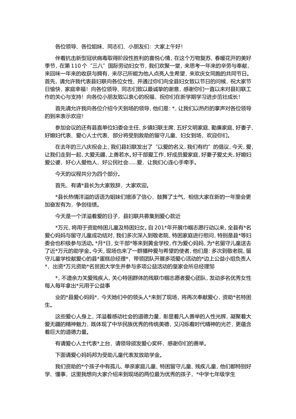 在庆祝第110个“三八”国际劳动妇女节上的主持词.doc_第1页