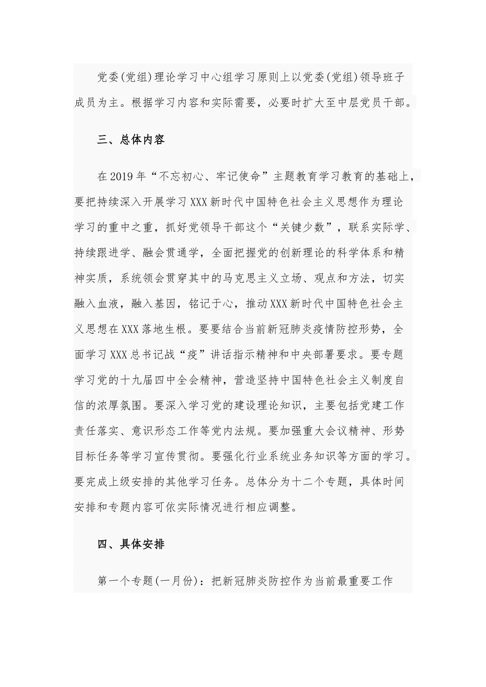 2020年理论学习中心组理论学习计划安排范文.docx_第2页