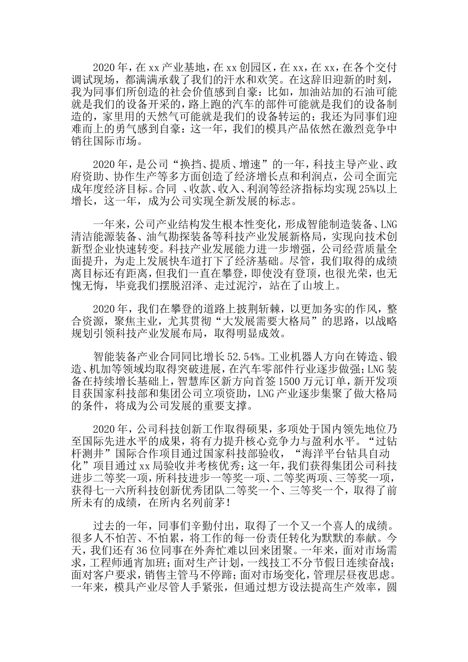 4篇2020公司总经理年会发言稿.doc_第2页