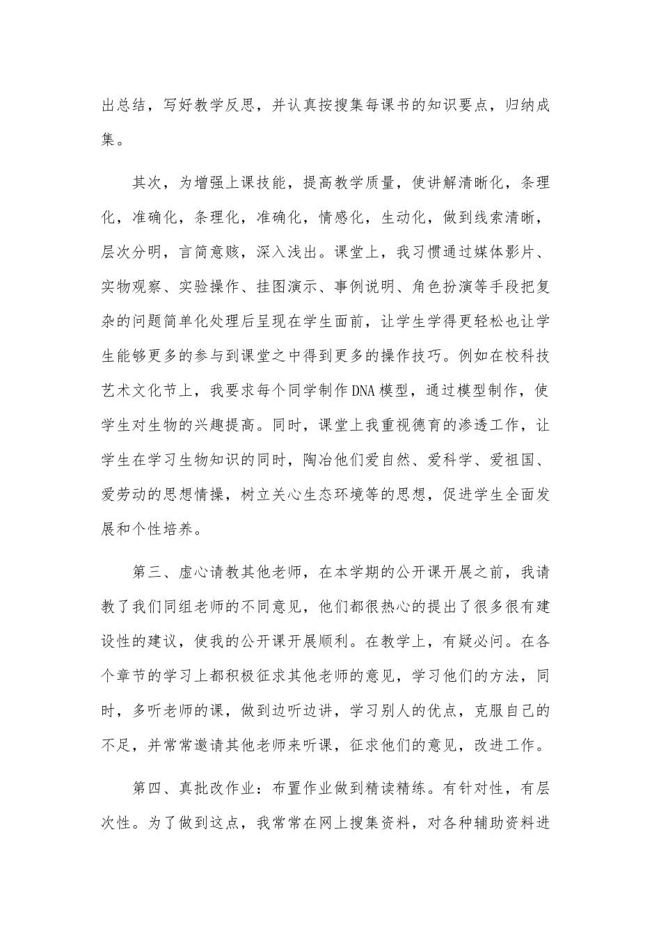 2020年高一生物老师工作计划1760字范文.docx_第2页