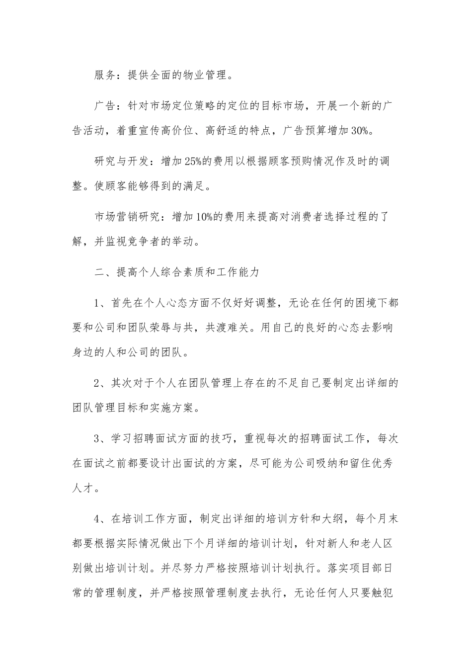 2020年房地产员工工作计划范文两篇合编稿.docx_第2页