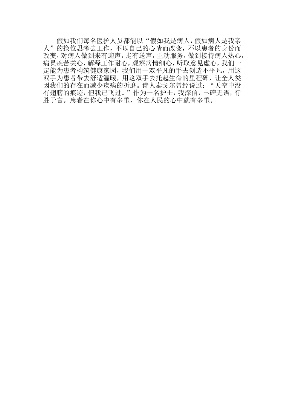 医院护士节演讲稿一篇.doc_第2页