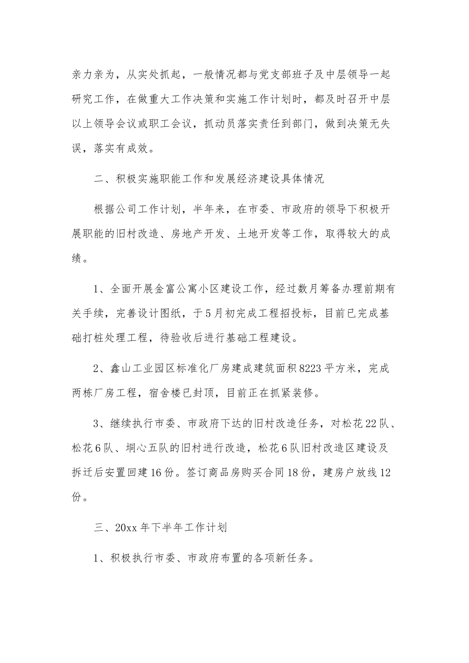 2020年某房地产员工工作计划五篇范文汇编.docx_第2页