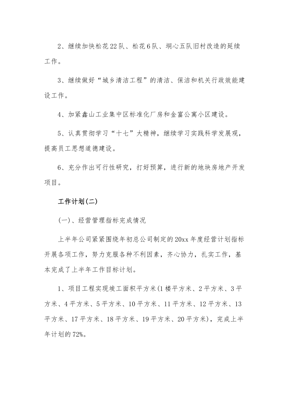 2020年某房地产员工工作计划两篇范文.docx_第3页