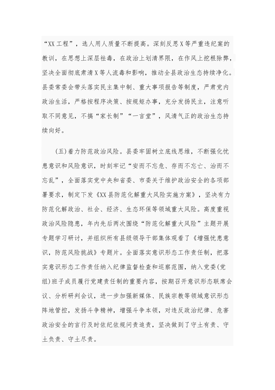 2020年某领导班子政治素质考察自查报告4650字文.docx_第3页