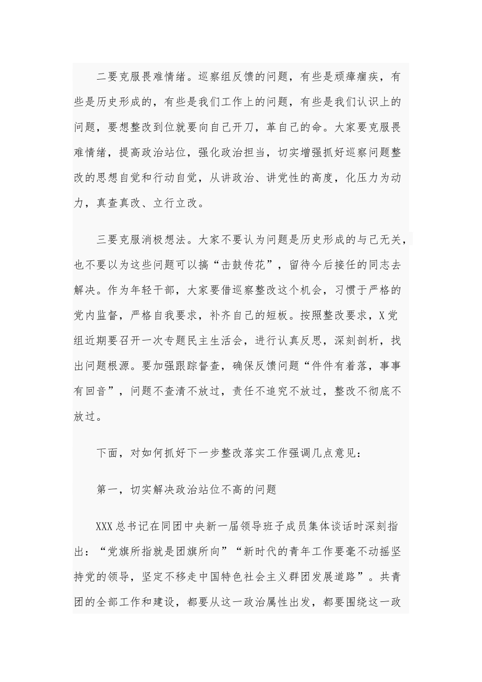 2020年某某领导在巡察反馈会上的表态发言范文稿六篇汇编.docx_第2页