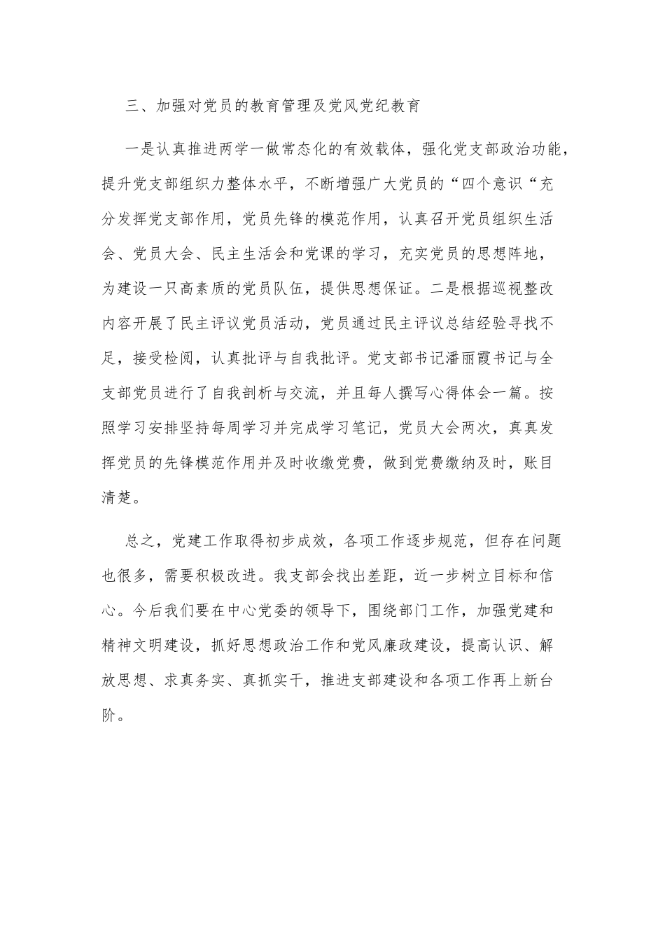 2020年第二季度党支部工作总结范文.docx_第2页
