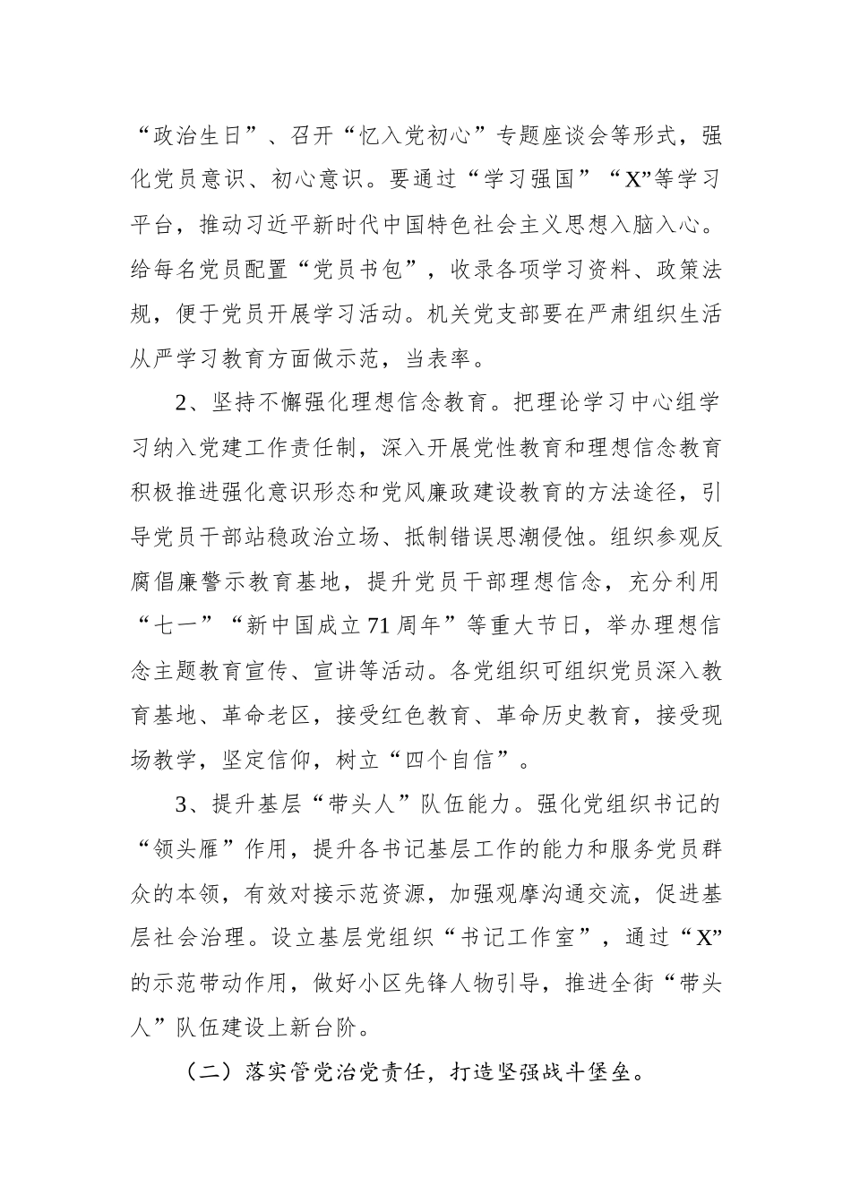 2020020803街道2020年度党建计划.docx_第2页