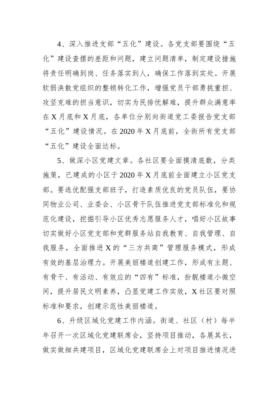 2020020803街道2020年度党建计划.docx_第3页