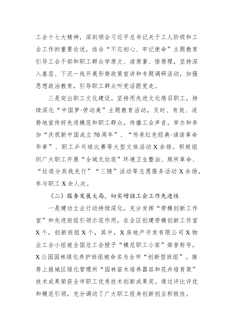 2020021102总工会2019年工作总结及2020年工作计划.docx_第2页