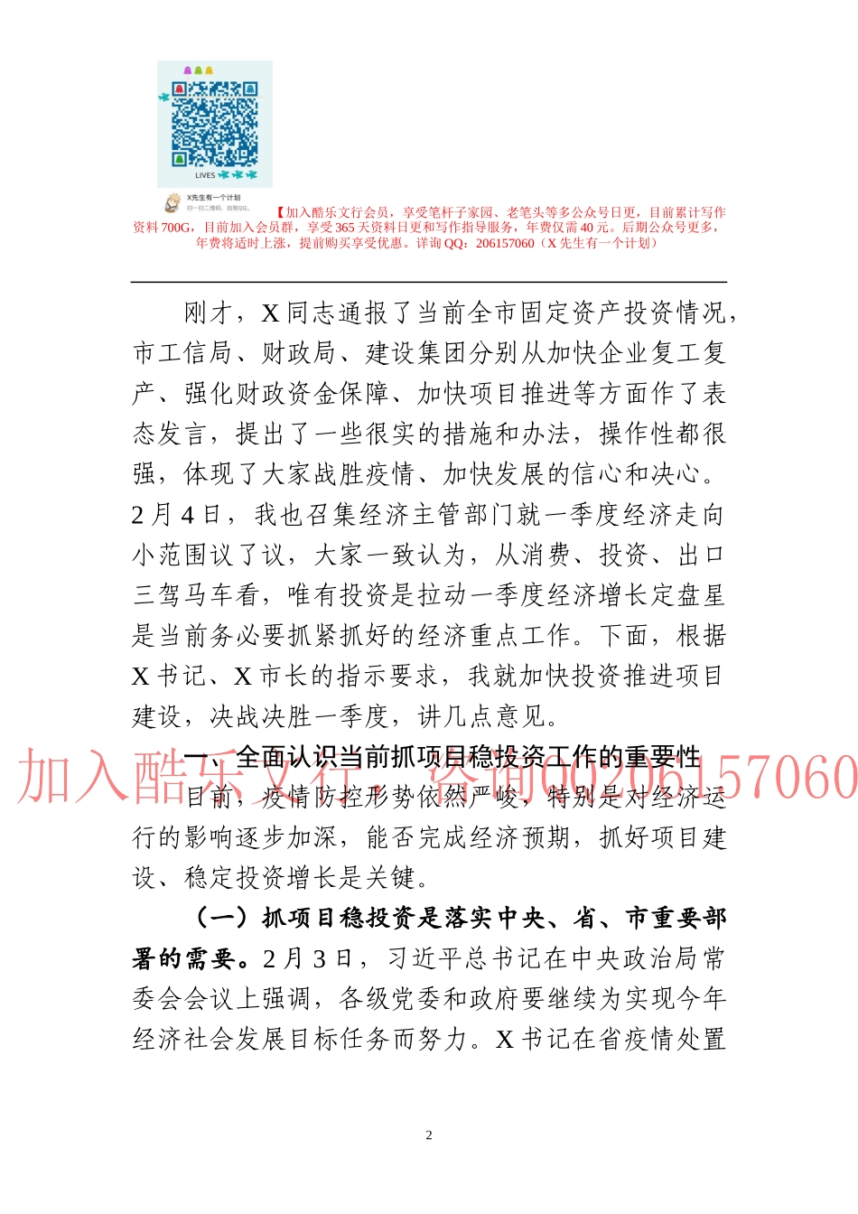 2020021204全市加快投资推进重点项目建设视频会议主持讲话.docx_第2页