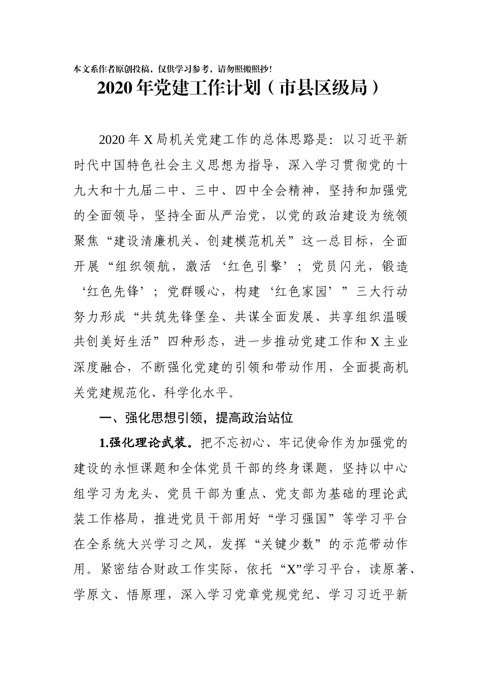 2020年党建工作计划5篇.docx_第2页