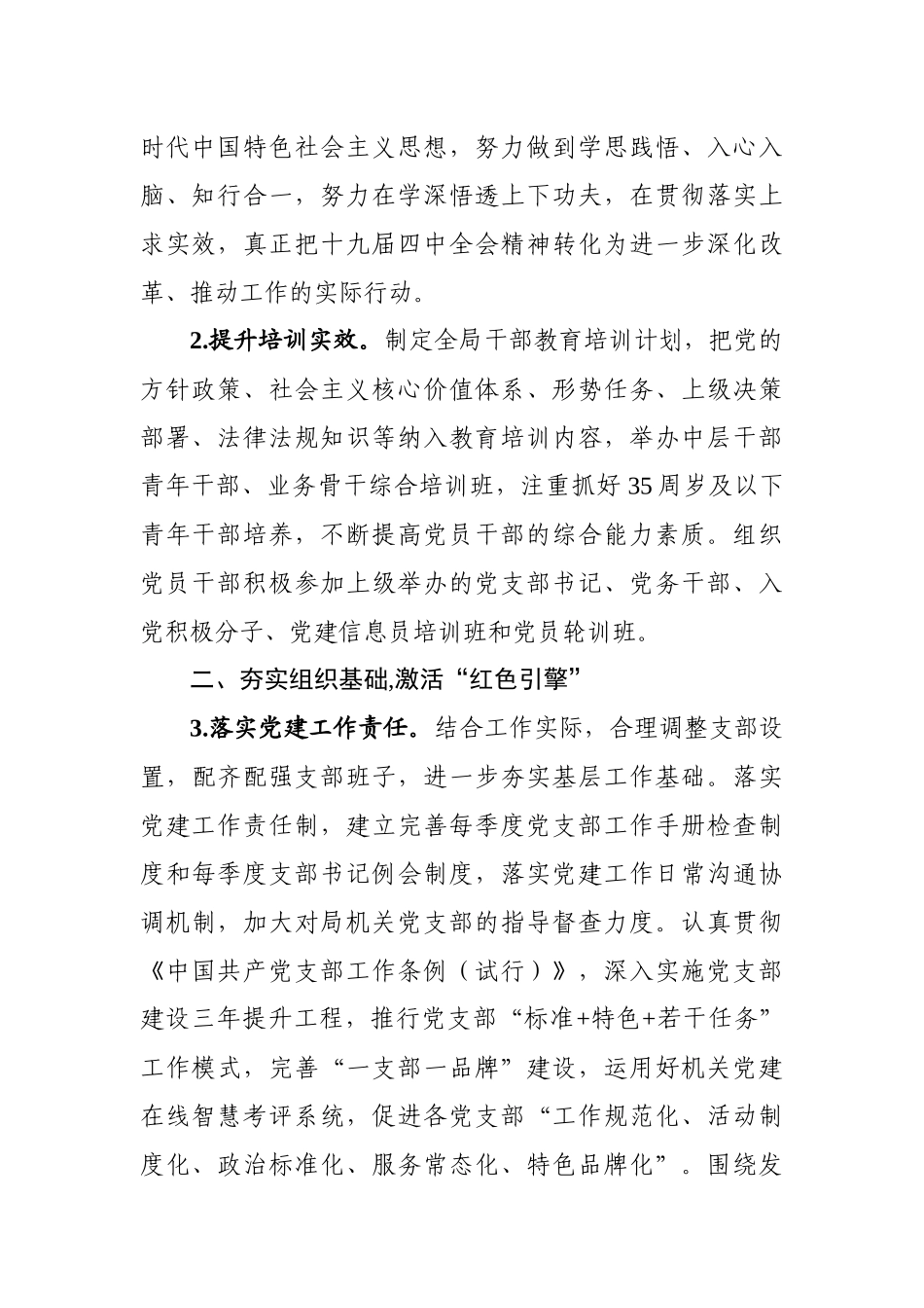 2020年党建工作计划5篇.docx_第3页
