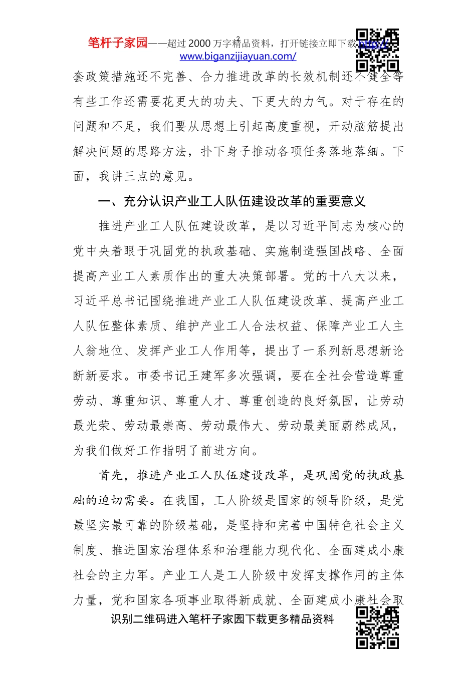 2020021411在全市产业工人队伍建设改革工作推进会上的讲话.docx_第2页