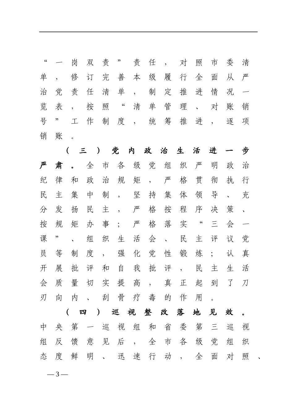 2020021805关于2019年度落实全面从严治党主体责任工作情况的通报.docx_第3页