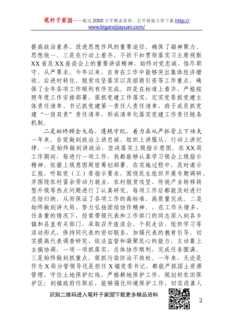 2020020208新任职党委书记述职述廉报告.docx_第2页