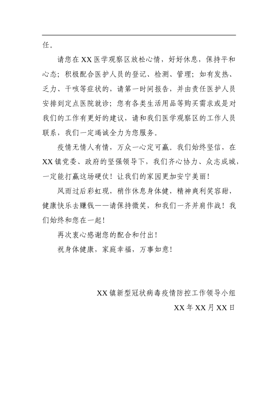 2020020307致医学观察朋友们的一封信.docx_第2页