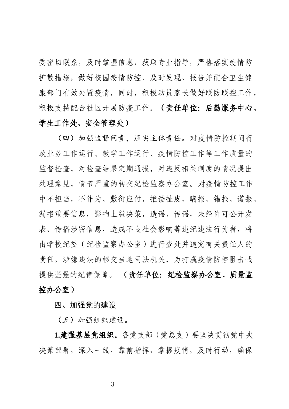 2020022108大学2020年春季学期延迟开学工作方案.docx_第3页