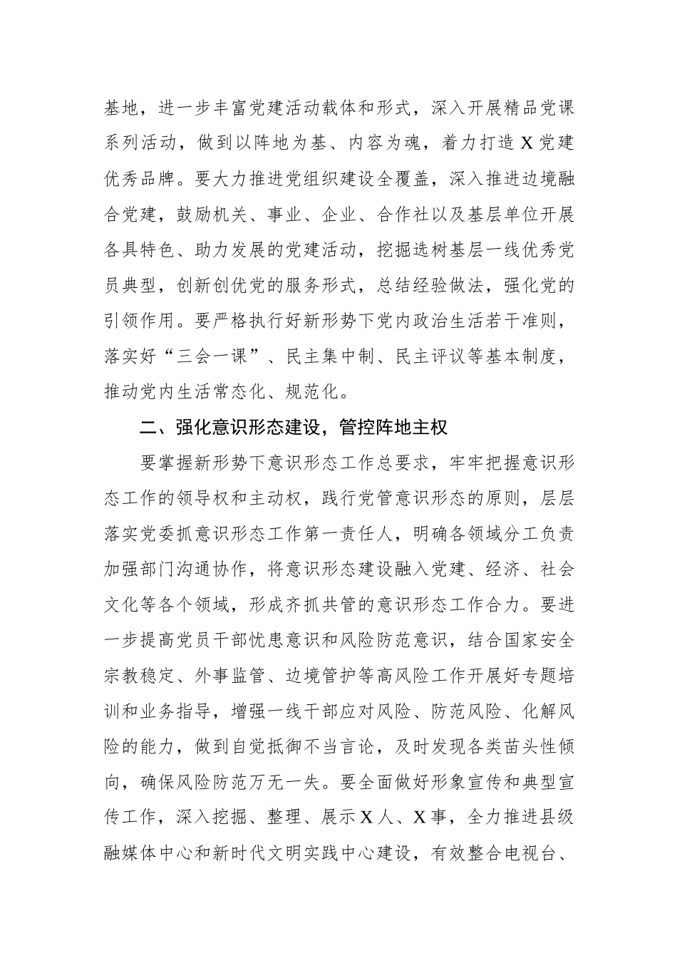 202×年党建工作要点.docx_第2页
