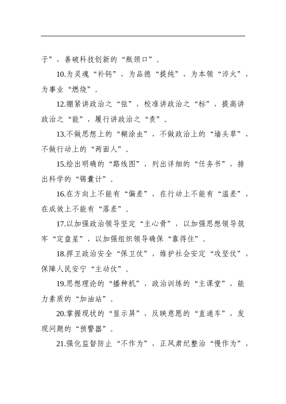 2020022210-120例比喻式排比金句.docx_第2页