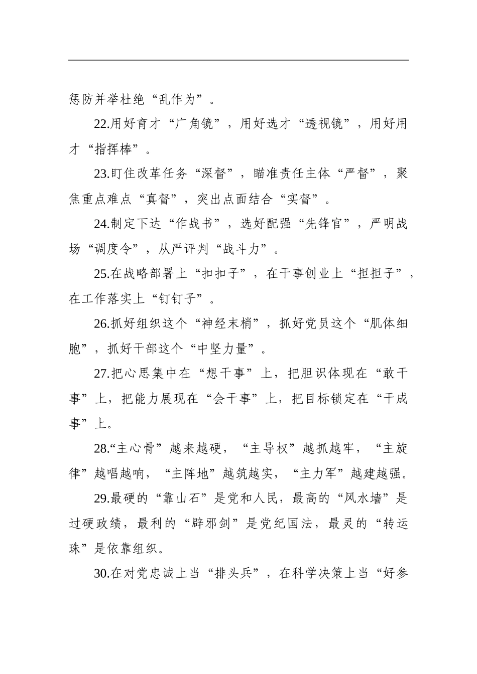 2020022210-120例比喻式排比金句.docx_第3页