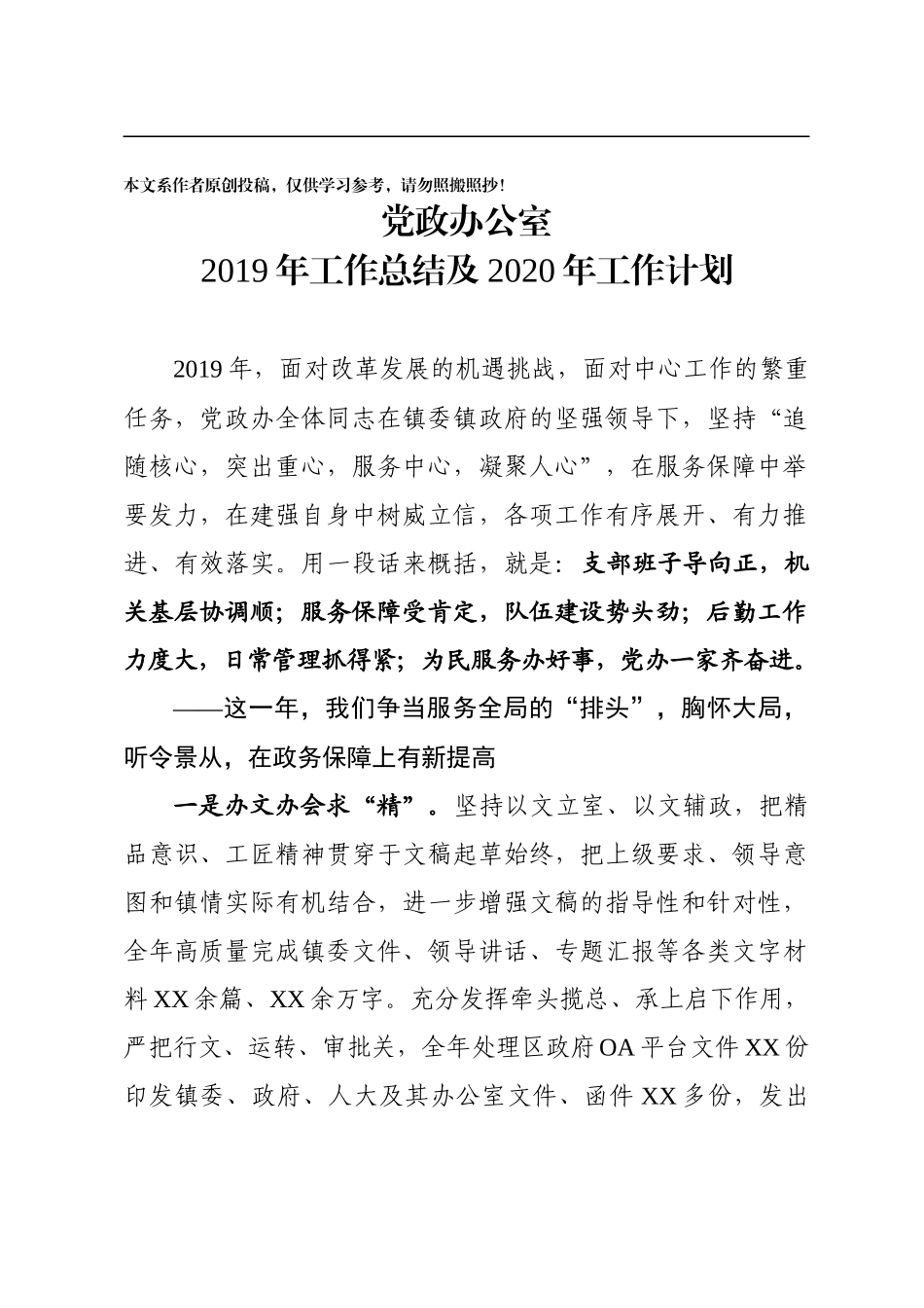 2020020505党委办公室2019年总结和2020年计划.docx_第1页