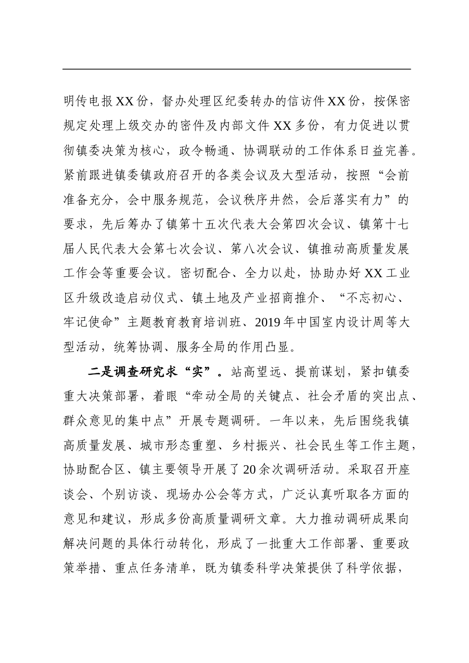 2020020505党委办公室2019年总结和2020年计划.docx_第2页