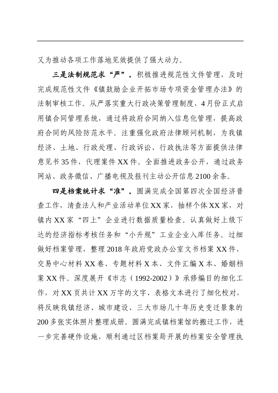 2020020505党委办公室2019年总结和2020年计划.docx_第3页