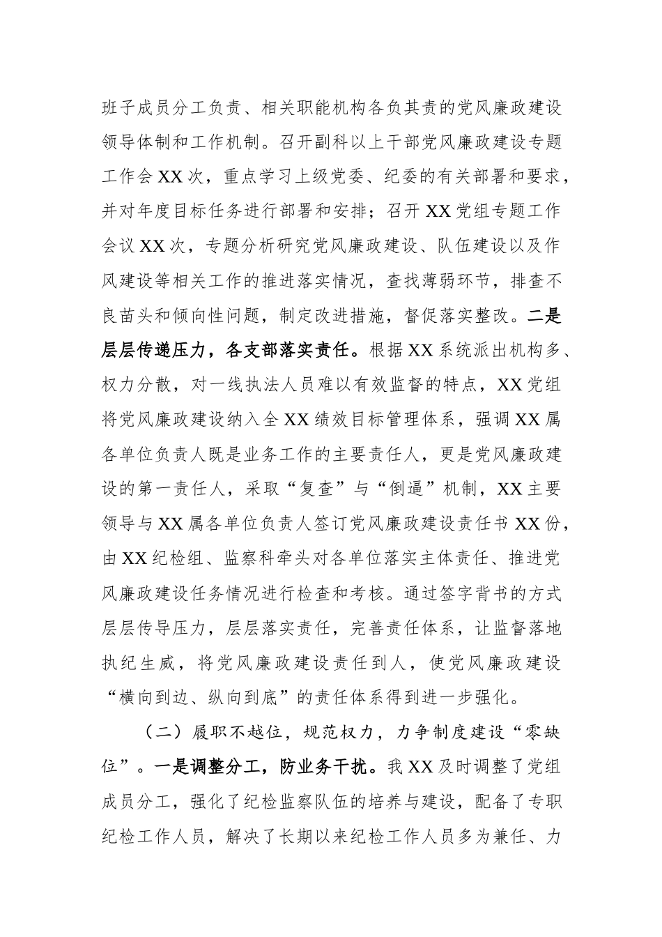 2020022505党风廉政建设和反腐败工作会议上的讲话.docx_第2页