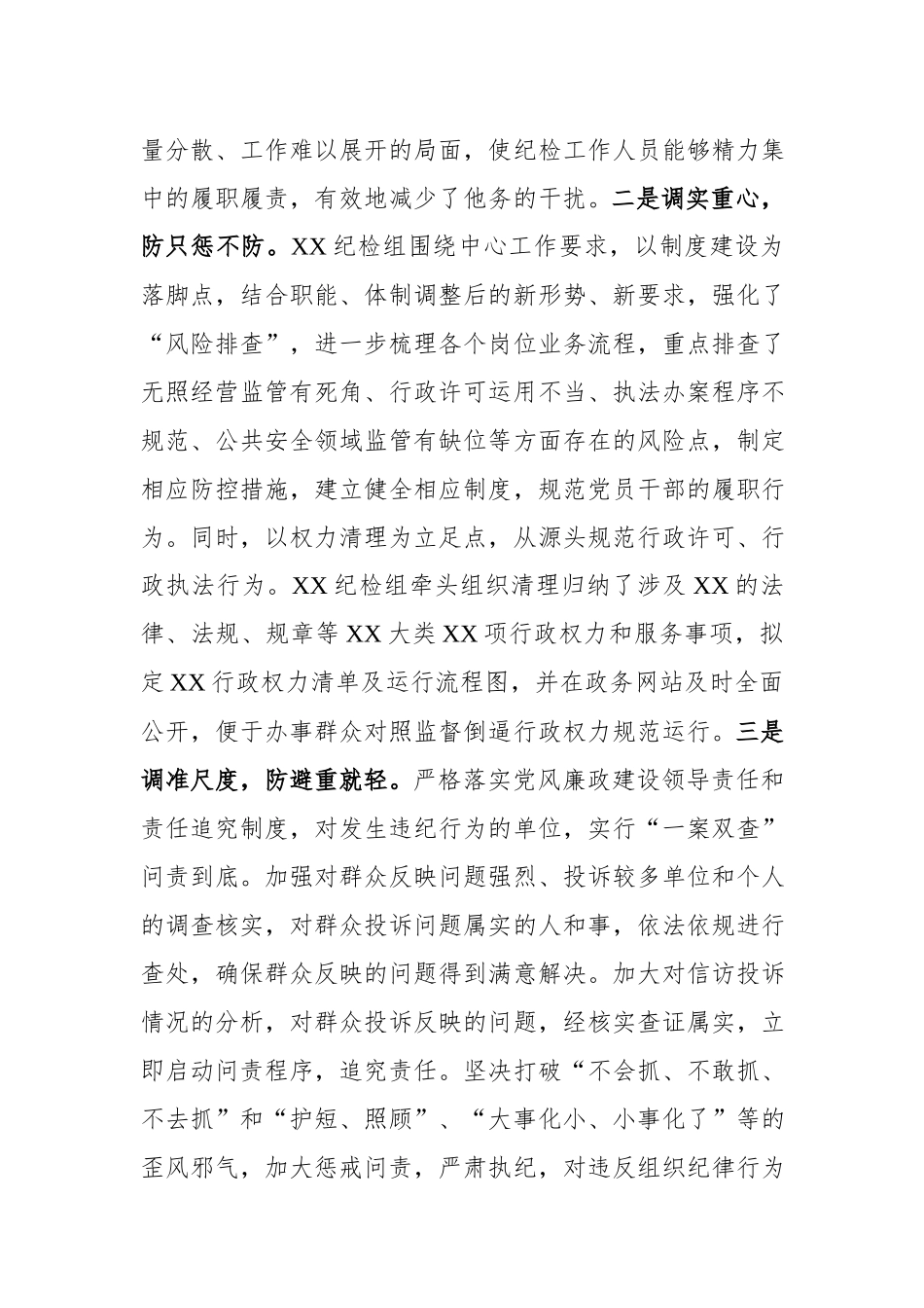2020022505党风廉政建设和反腐败工作会议上的讲话.docx_第3页