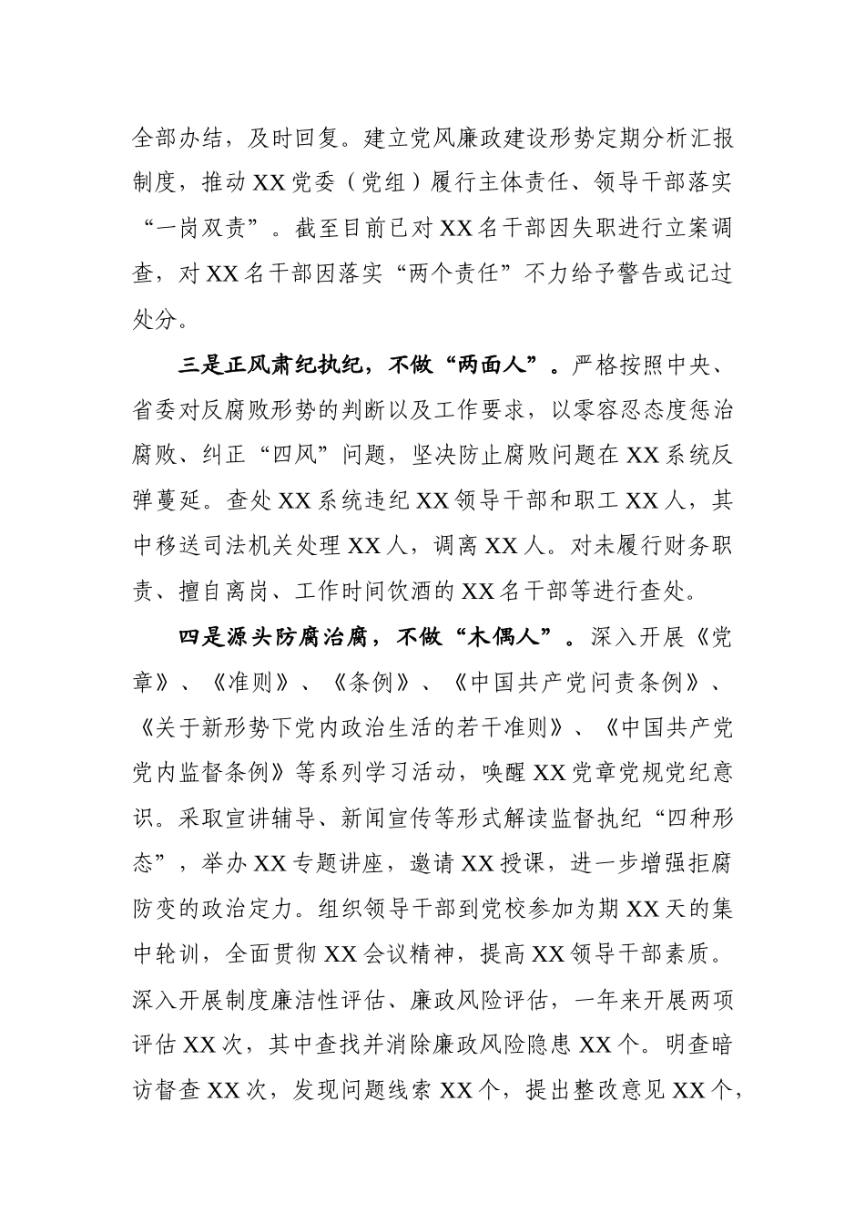 最新党委向派驻纪检组汇报工作情况汇报范文.docx_第2页