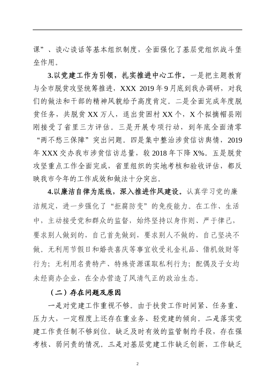 2020020703党组书记抓党建工作述职报告.docx_第2页