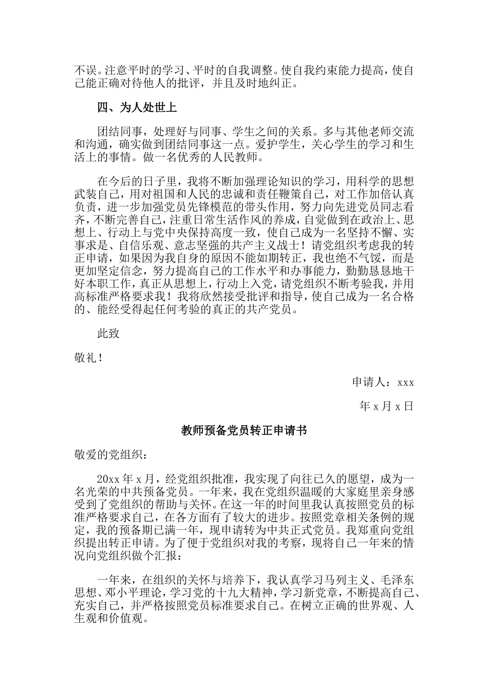 3篇教师预备党员转正申请书.doc_第2页